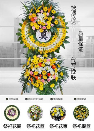 山东烟台蓬莱市紫荆山街道司家庄社区花圈代送